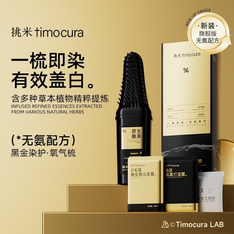 挑米 无氨不易伤发染发剂氧气梳盖白黑茶色栗棕色深色染发膏