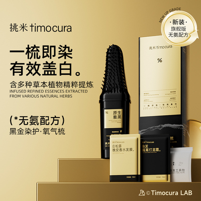 挑米 无氨不易伤发染发剂氧气梳盖白黑茶色栗棕色深色染发膏