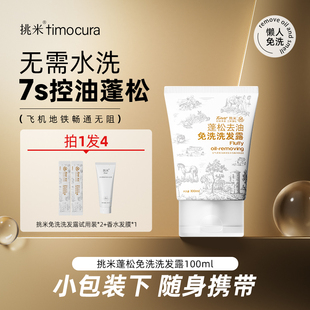 挑米免水洗净爽蓬松高颅顶神器控油头干发洗发水洗发露免洗头