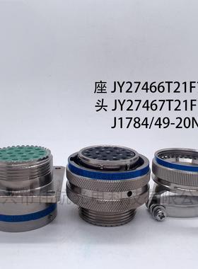 J599 连接器 J599圆形电连接器J599多芯航空插头JY27467T21F70SN