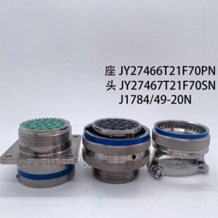 J599 J599圆形电连接器J599多芯航空插头JY27467T21F70SN 连接器