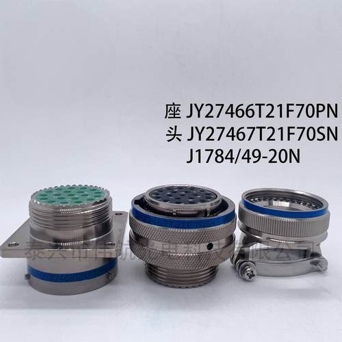 J599 连接器 J599圆形电连接器J599多芯航空插头JY27467T21F70SN