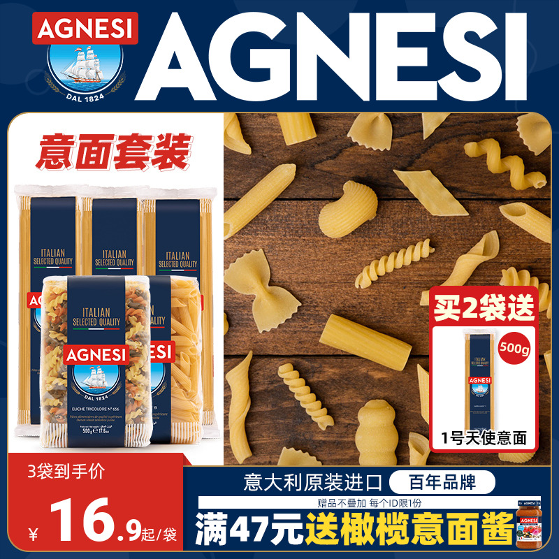 安尼斯AGNESI意大利面低脂螺旋意面儿童意粉套装家用通心粉旗舰店_安尼斯旗舰店_粮油调味/速食/干货/烘焙