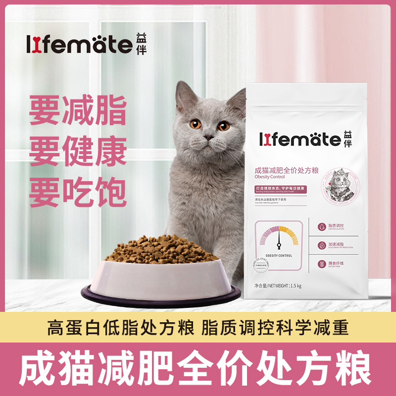 益伴猫粮成猫减肥全价处方粮旗舰店低脂肪高蛋白猫咪主粮1.5kg
