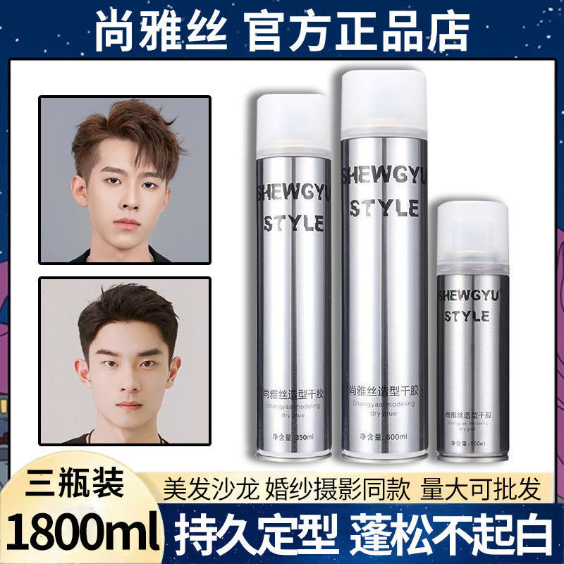 可过安检尚雅丝造型干胶持久定型特硬干发喷雾自然男蓬松发胶清香