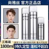 可过安检尚雅丝造型干胶持久定型特硬干发喷雾自然男蓬松发胶清香