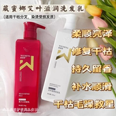 葳蜜娜艾叶洗发水滋养干枯修护烫染柔顺柔力士补水发膜免蒸修复乳