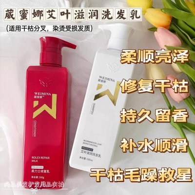 葳蜜娜柔力士修护发膜烫染毛躁用