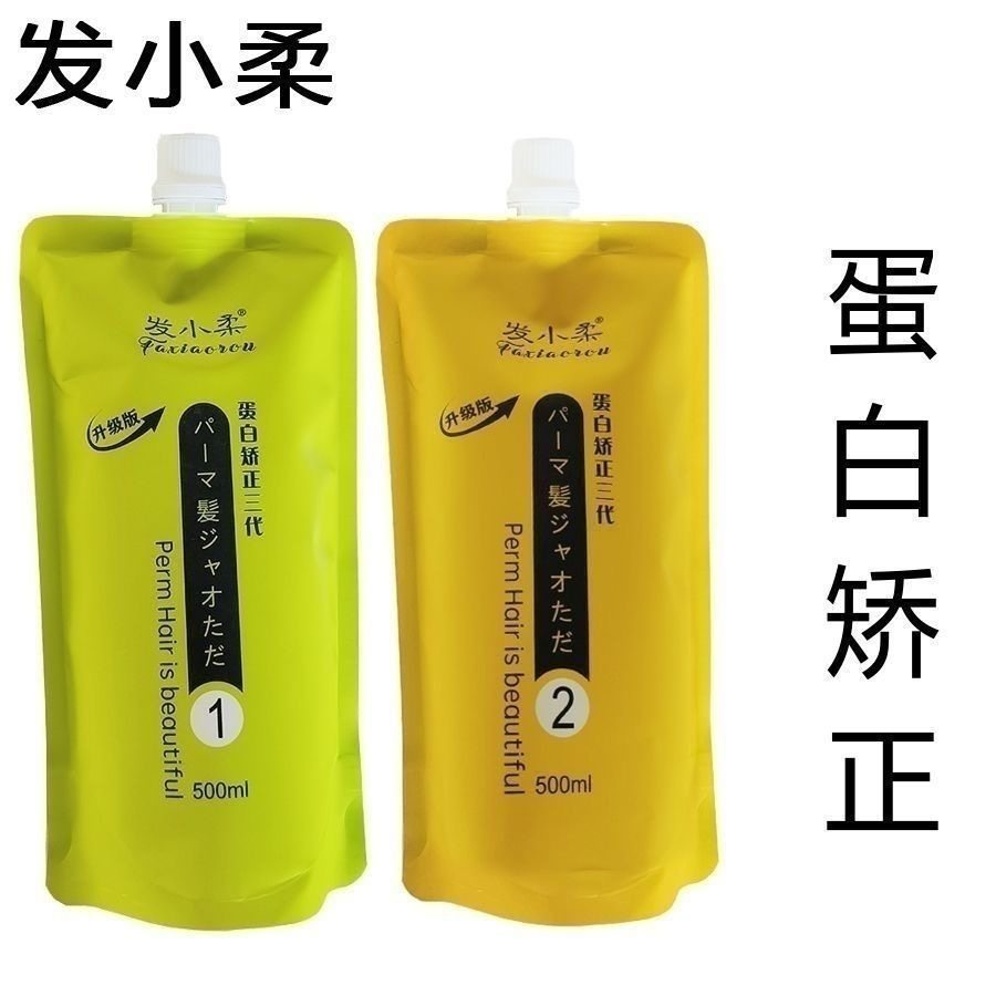 发小柔蛋白矫正毛发矫正拉直膏定型理发店用离子烫发卷发变直软化