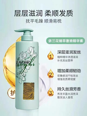 绿钻依兰花洗发水蓬松柔顺精华霜