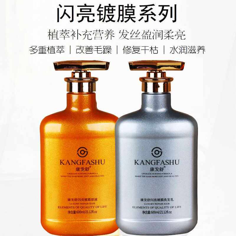 康发舒闪亮镀膜洗发水滋养柔顺修复干枯烫染毛躁护发素顺滑理发店