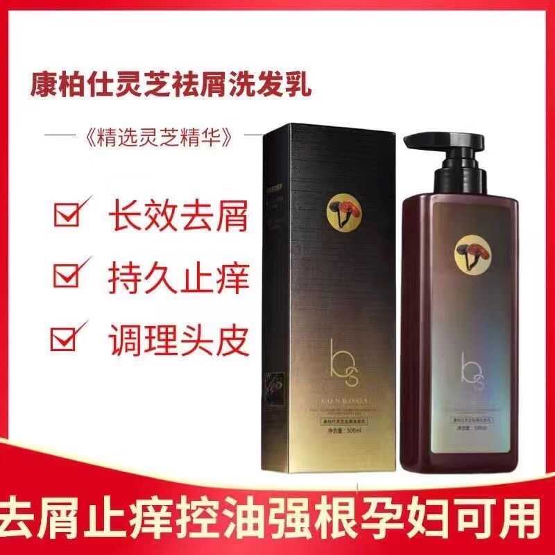 去屑止痒防脱无硅油洗发水康柏仕
