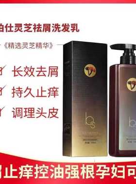 康柏仕灵芝去屑洗发乳止痒控油植物萃取草本洗发水改善头皮洗头膏