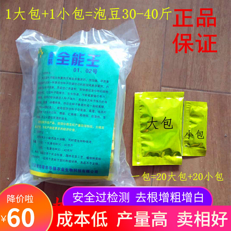 全能王根茎旺绿豆芽无根剂速长ab水增粗无根素防腐亮白杀菌祛斑