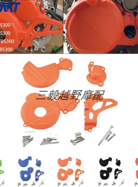 适用隆鑫YBS300 恒舰S6/S7发动机保护壳改装磁电机盖离合盖小飞罩