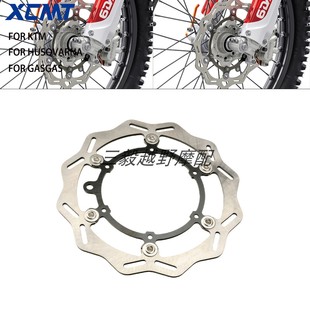 越野车改装260mm前浮动刹车盘适用于KTM EXC250 300 350胡思TE FE