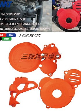适用宗申CBS300发动机离合保护壳/CB250F磁电机保护盖克维斯卒玛