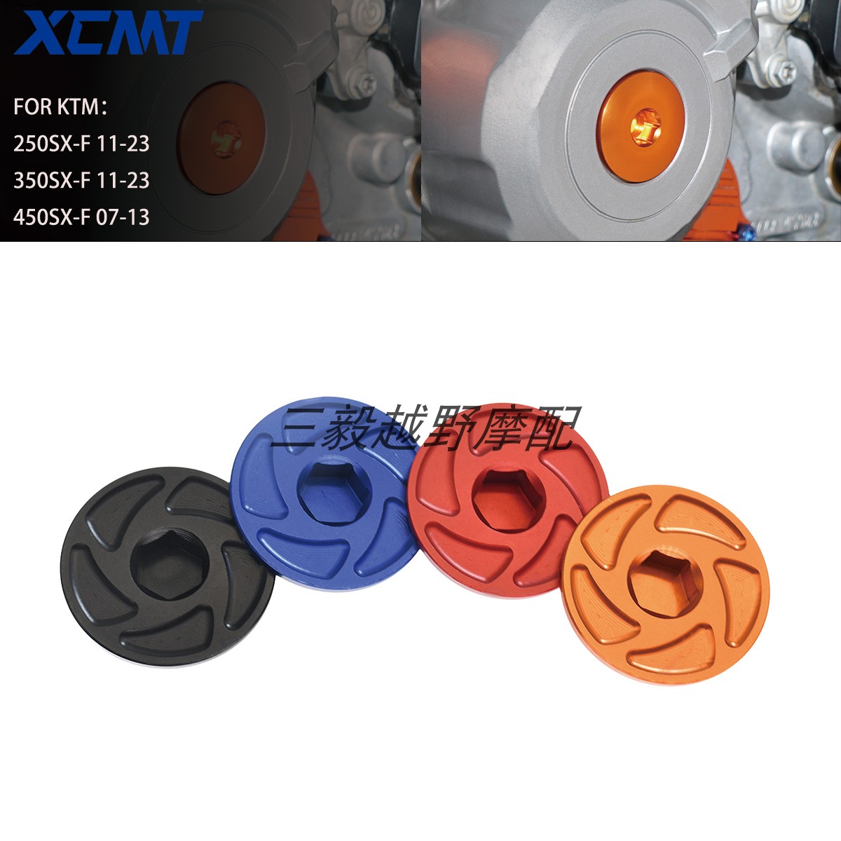 越野摩托车改装件正时盖螺丝