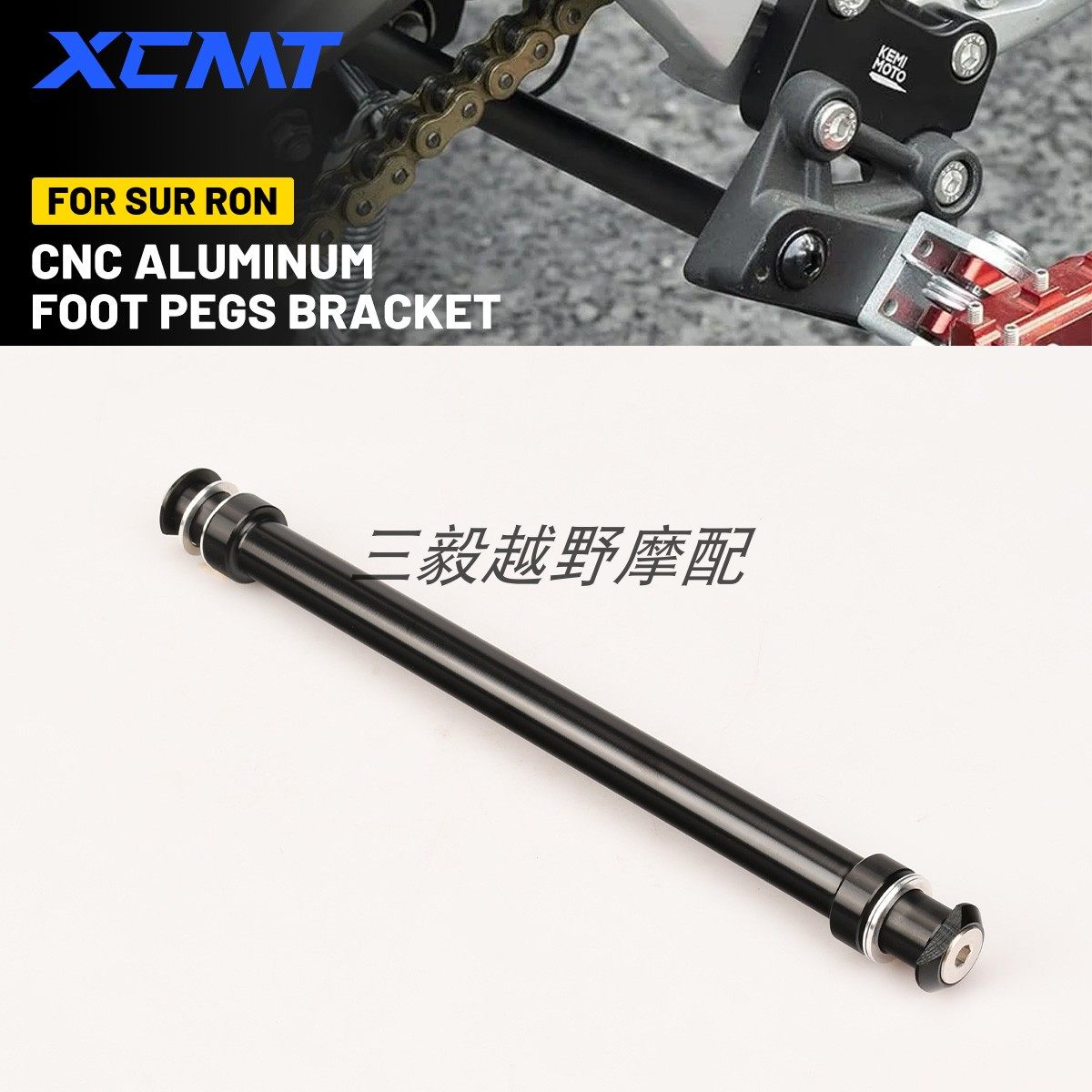 适用Surron Light BEE 轻蜂X/S脚踏脚蹬加强杆电动越野车改装配件