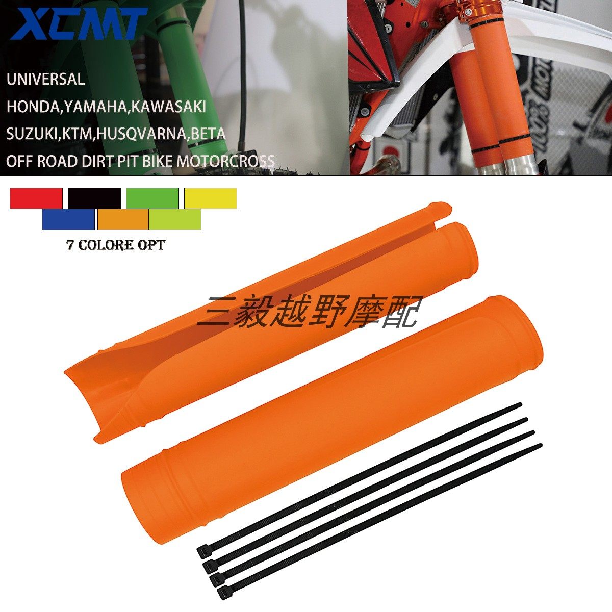 越野摩托车通用前减震保护套防刮花护壳适用于KTM CRF 恒舰 卒玛 - 实物图