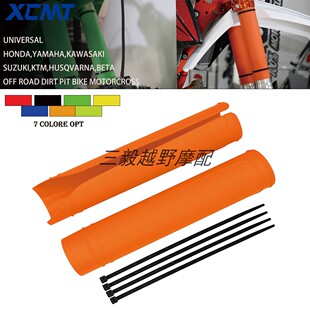越野摩托车通用前减震保护套防刮花护壳适用于KTM CRF 恒舰 卒玛