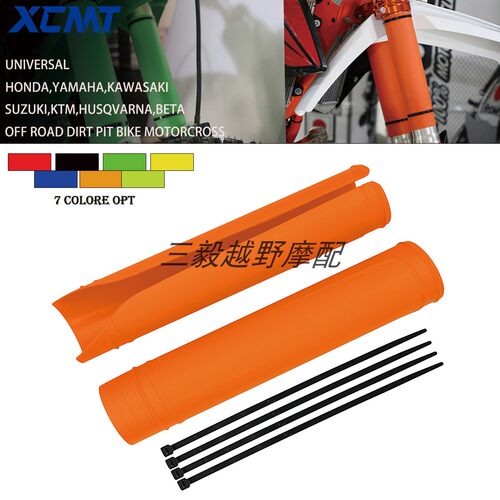 KTMCRF波速尔华洋前减震保护套