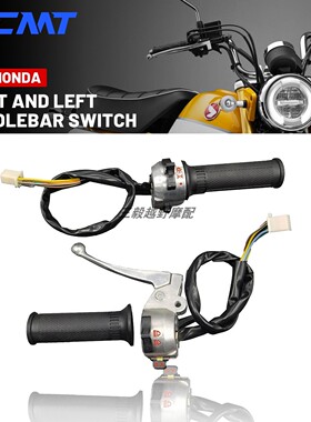 摩托配件Monkey金城70小金童猩猩小猴子Z50电镀离合油门转把开关