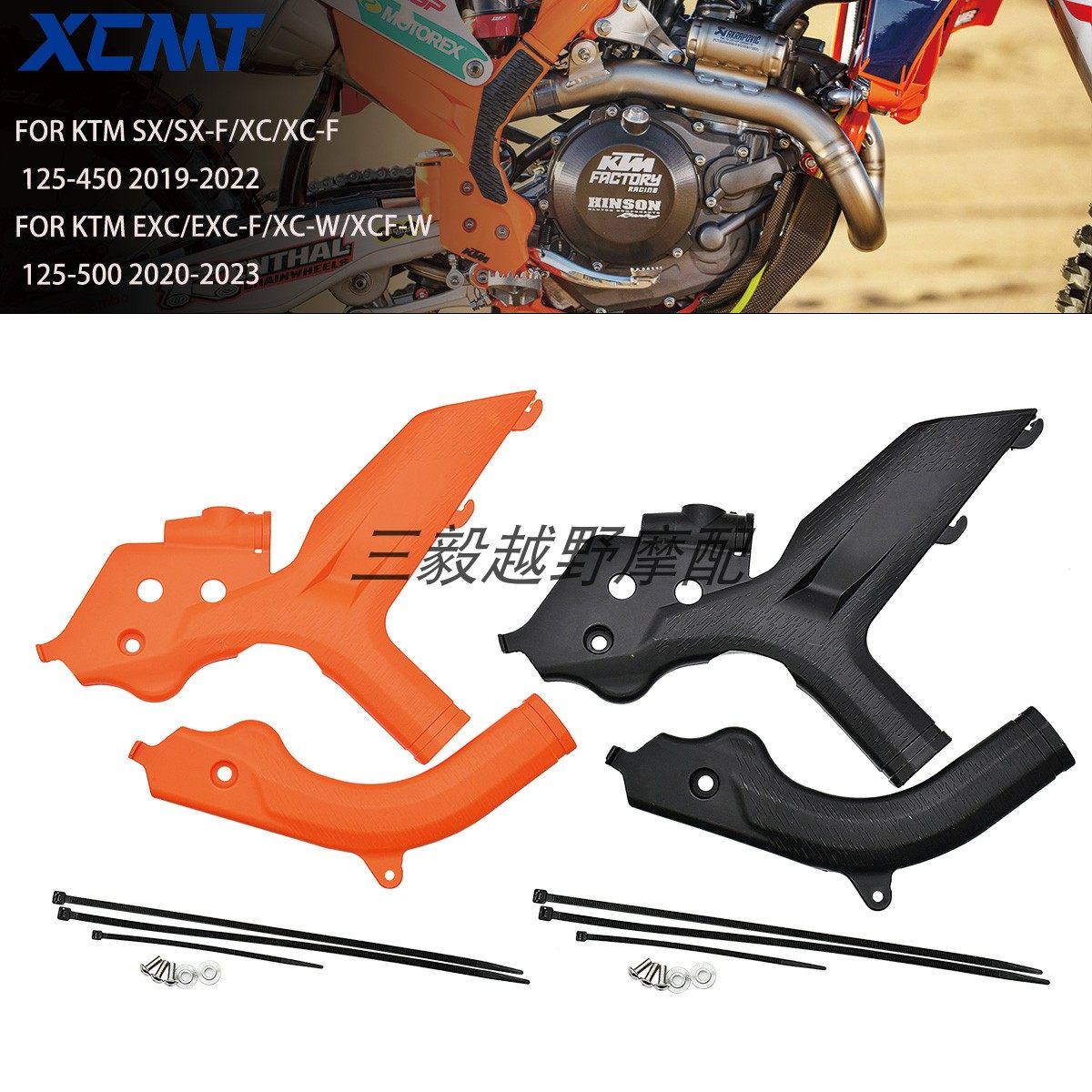 越野摩托车车架保护壳适用KTM EXC XC SXF 250 300 350 两冲四冲