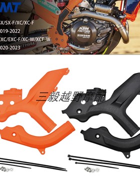 越野摩托车车架保护壳适用KTM EXC XC SXF 250 300 350 两冲四冲