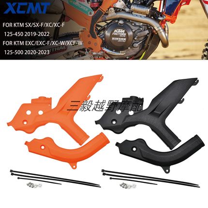 越野摩托车车架保护壳适用KTM EXC XC SXF 250 300 350 两冲四冲