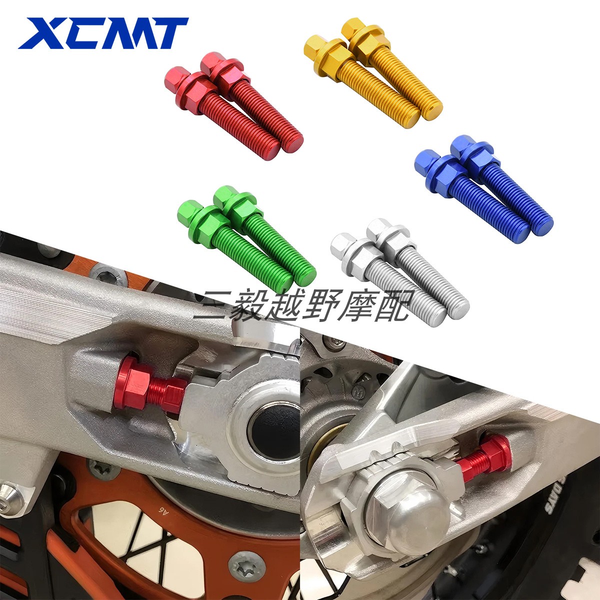 M8链条调节器螺丝螺母越野车改装