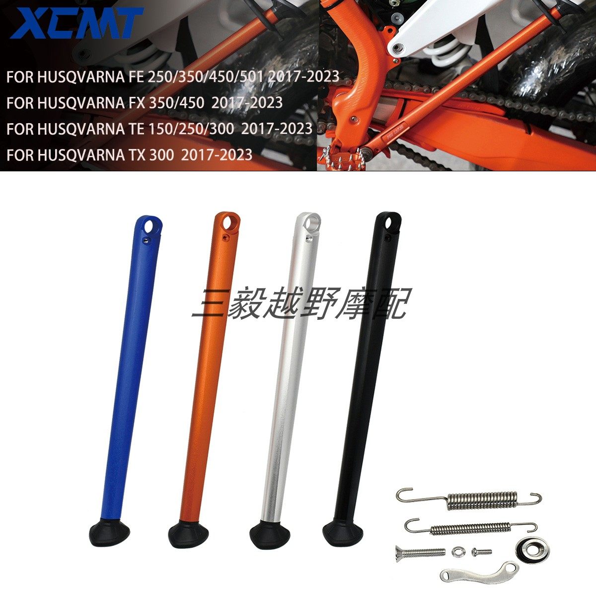 02款边撑越野摩托车改装侧支架 适用于KTM/EXC 胡斯瓦纳TE FE