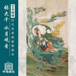 张大千人物画选集近代人物画国画原作微喷临摹画稿仿古装饰画