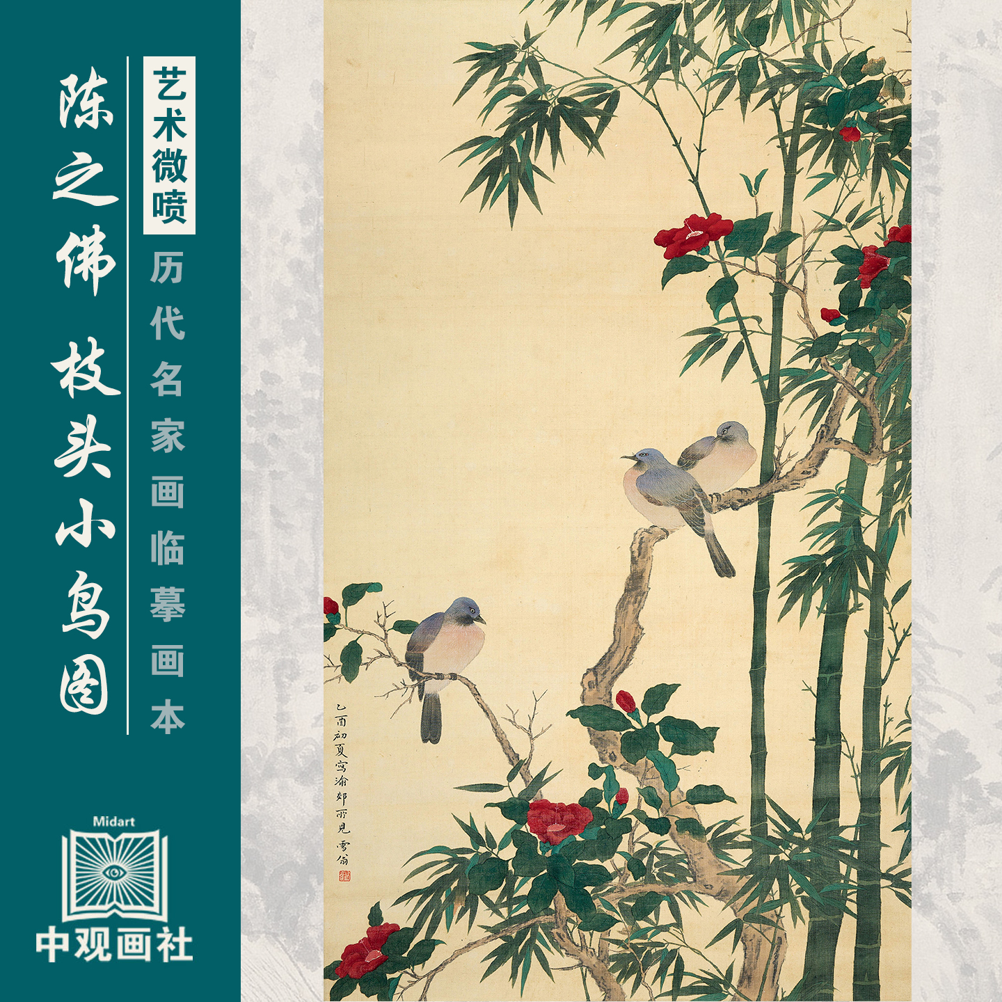 陈之佛花鸟画选集近代花鸟山水画国画原作微喷临摹画稿仿古装饰画