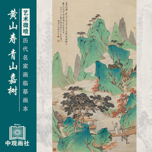 黄山寿山水图画选集近代山水国画原作微喷临摹画稿仿古装饰画