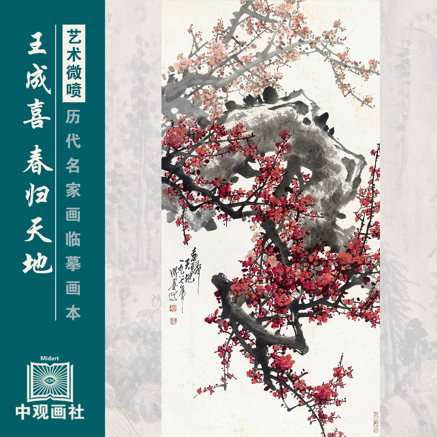王成喜花鸟图选近代花鸟画国画原作微喷临摹画稿仿古装饰画
