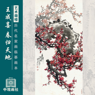 王成喜花鸟图选近代花鸟画国画原作微喷临摹画稿仿古装饰画