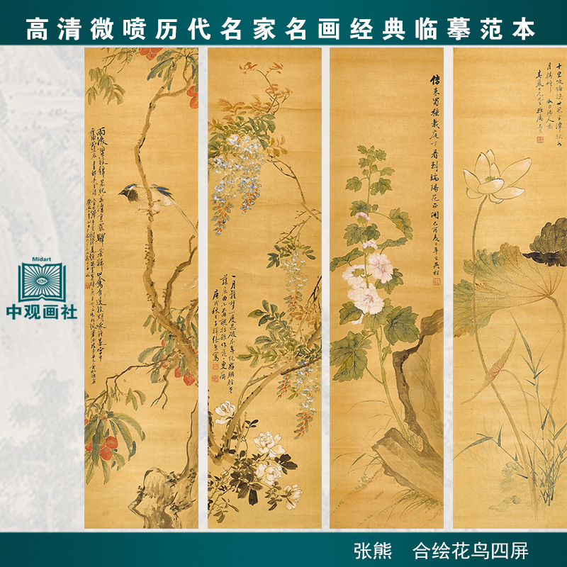 张熊合绘花鸟四屏清家山水画