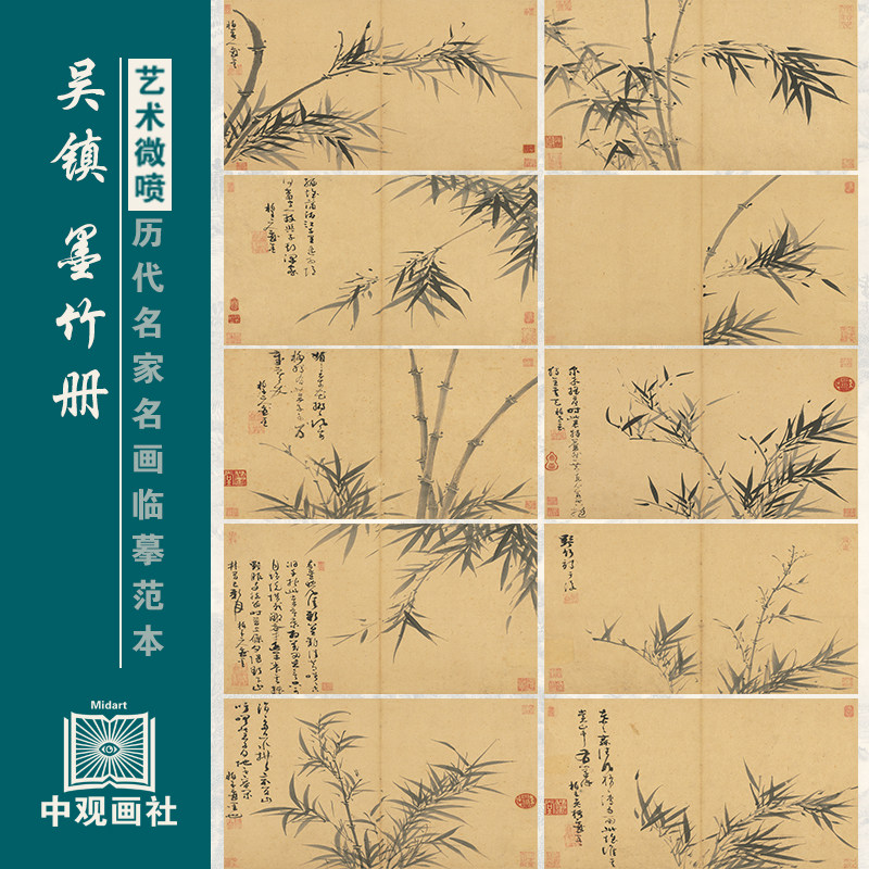 吴镇墨竹册元代花鸟画微喷打印临摹画稿装饰画芯绢布