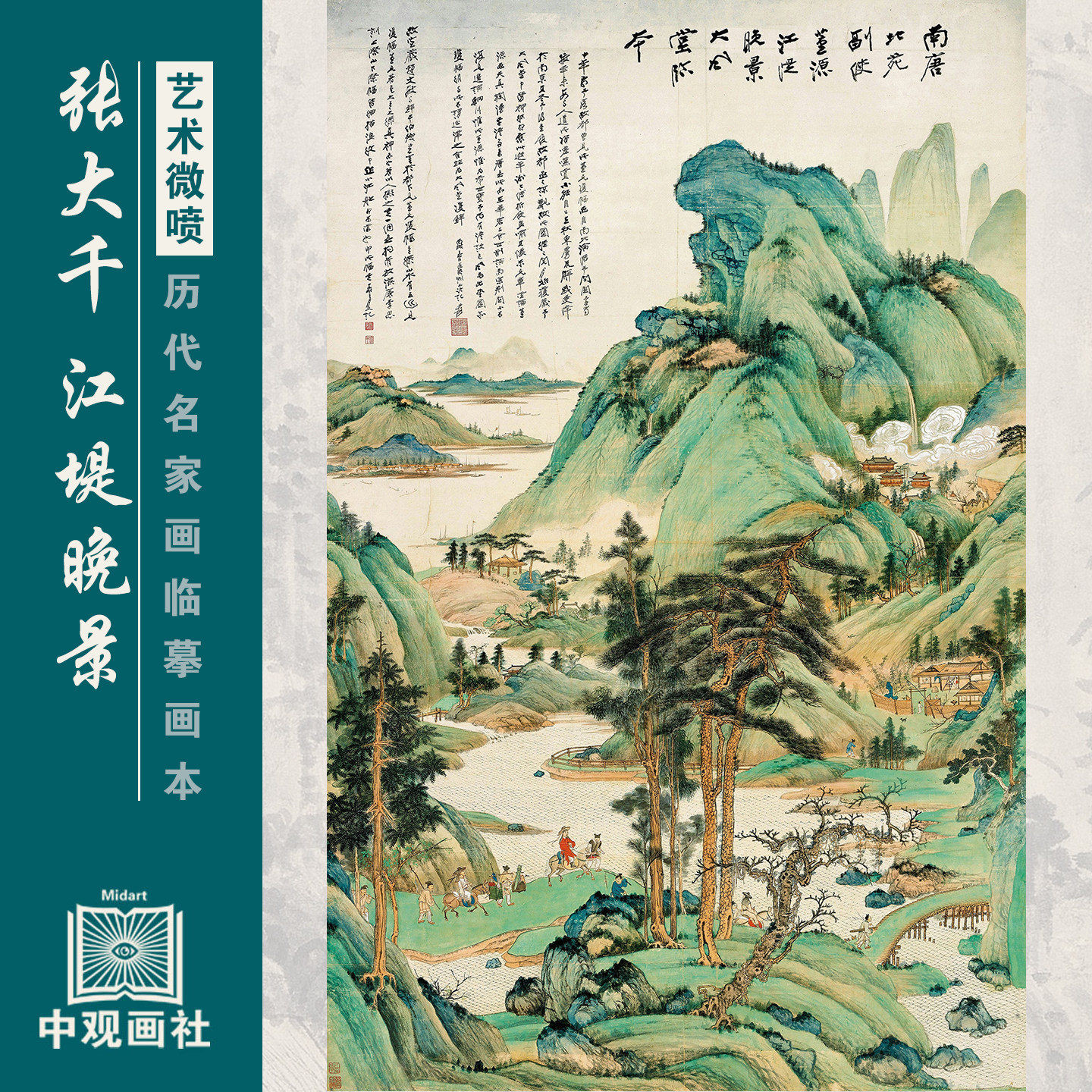 张大千山水画选集近代山水画国画原作微喷临摹画稿仿古装饰画