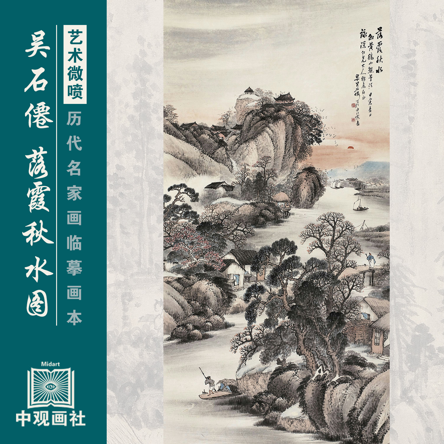 吴石仙山水画选集近代山水画国画原作微喷临摹画稿仿古装饰画