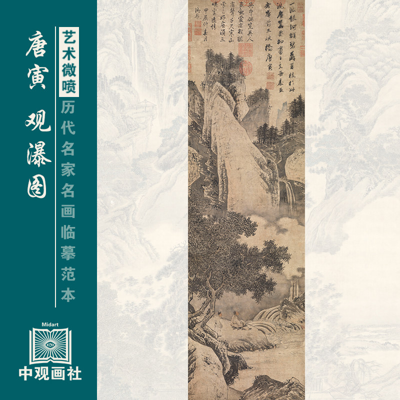 唐寅观瀑图明四家山水画画国画原作艺术微喷复制临摹画稿装饰画