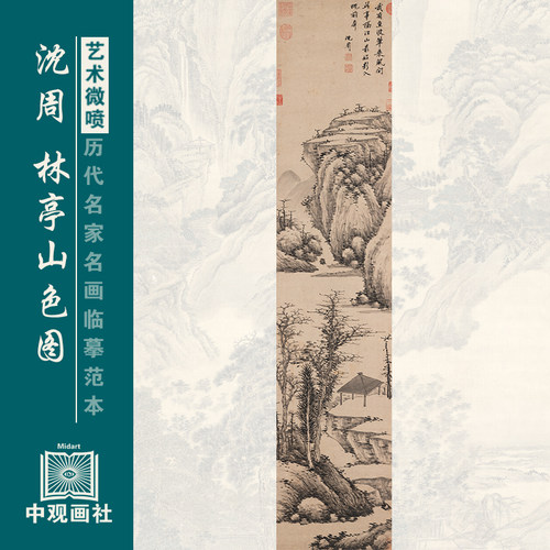 沈周林亭山色图茶室挂画古装饰画
