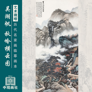 吴湖帆山水画集近代山水人物画国画原作微喷临摹画稿仿古装 饰画