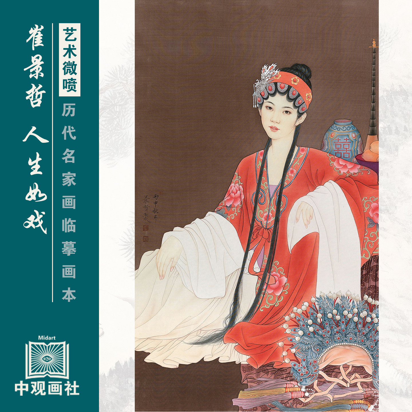 崔景哲人物图选近代人物画国画原作微喷临摹画稿仿古装饰画