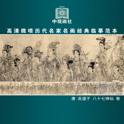 吴道子八十七神仙卷国画