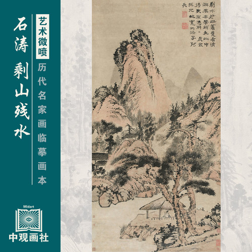 石涛山水画册清代山水画国画原作微喷临摹画稿仿古装饰画