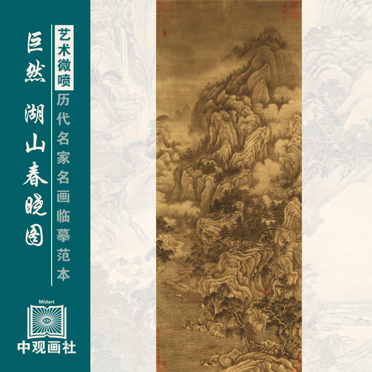 巨然湖山春晓图五代山水画微喷打印临摹画稿宋式美学挂画古画画心