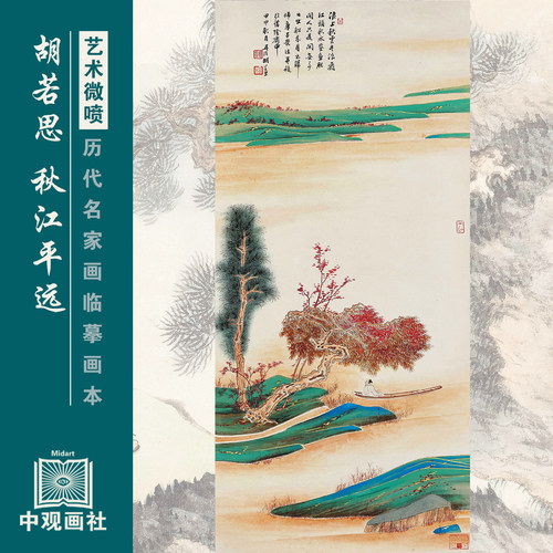 胡若思山水图选近代山水画国画原作微喷临摹画稿仿古装饰画