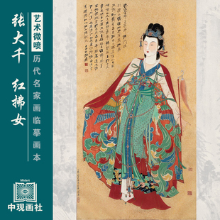 张大千人物画选集近代人物画国画原作微喷临摹画稿仿古装饰画